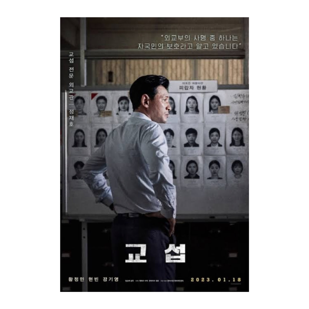 韓国映画『交渉／極限境界線 救出までの18日間』DVD／ヒョンビン エンタメ/ホビーのDVD/ブルーレイ(韓国/アジア映画)の商品写真