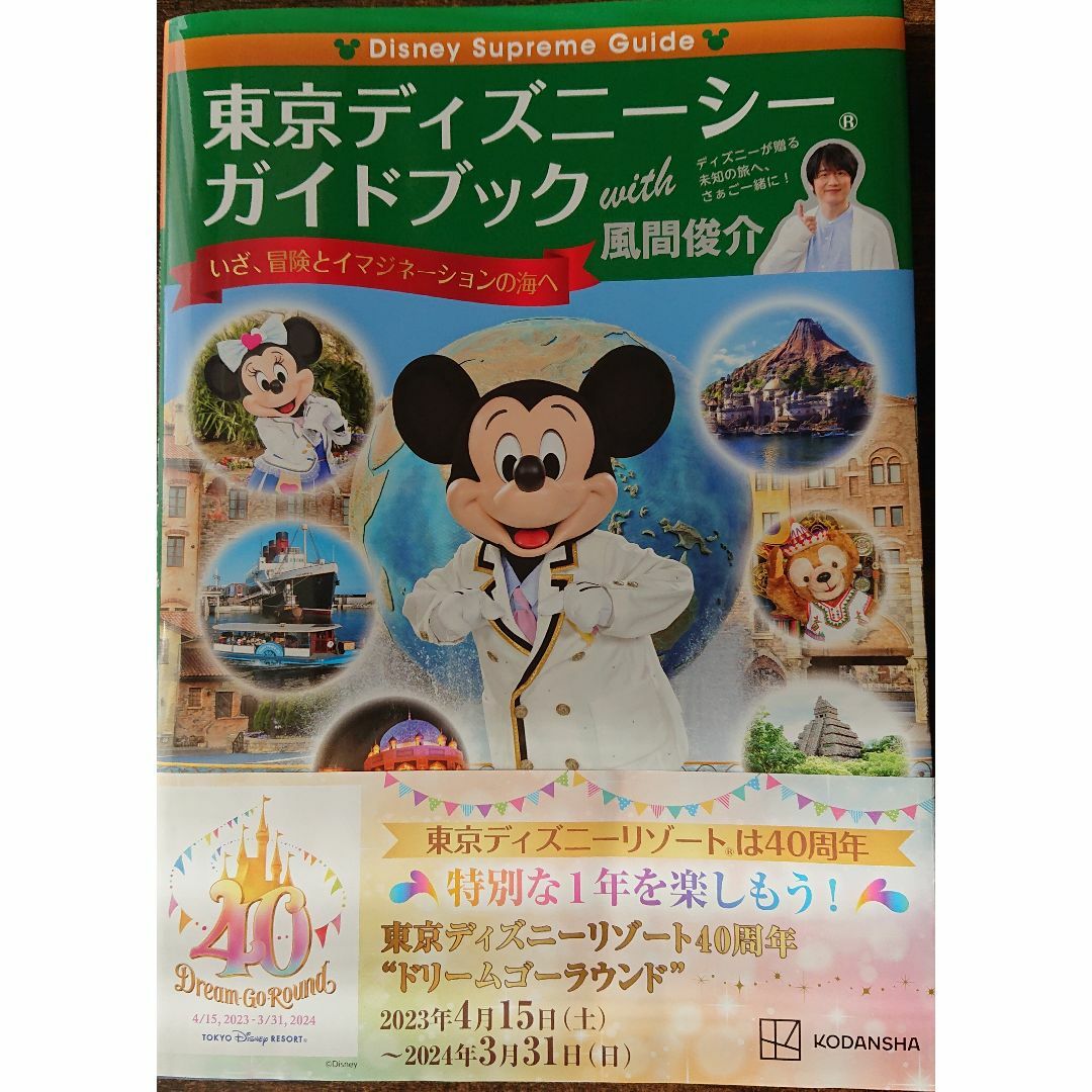 Disney(ディズニー)の東京ディズニーシー ガイドブック エンタメ/ホビーの本(地図/旅行ガイド)の商品写真