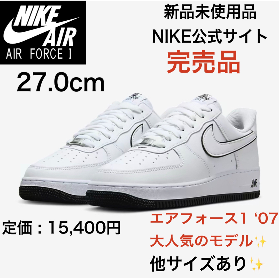 NIKE - 【送料無料‼️】ナイキ エア フォース 1 '07 ホワイト/ブラック