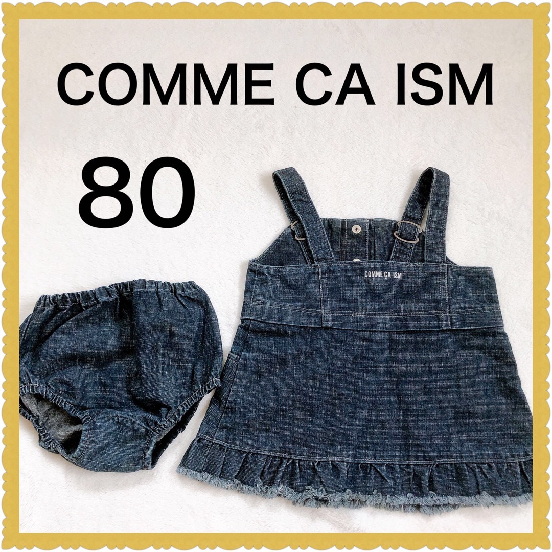 COMME CA ISM - ⭐️美品⭐️コムサイズム サロペット ワンピース 80