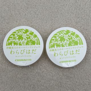 チュラコス(CHURACOS)のわらびはだ30g 2個セット(オールインワン化粧品)