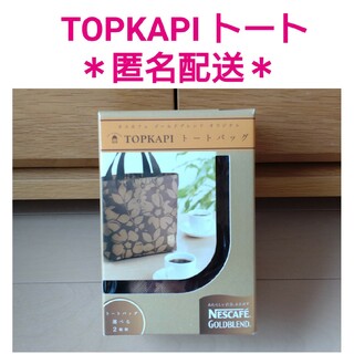 トプカピ(TOPKAPI)の【TOPKAPI】トート バッグ エコ ゴールドブレンドオリジナル(エコバッグ)