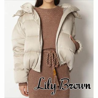 リリーブラウン(Lily Brown)のLily Brown ビックフードダウンコート 1124(ダウンコート)