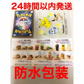 マクドナルド(マクドナルド)のマクドナルド　株主優待券1シート ポケモン袋　ポケモンカード(その他)