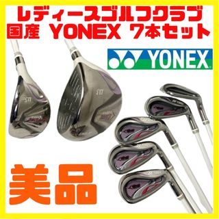 ヨネックス(YONEX)の最安 美品 レディース ゴルフ クラブ 7本セット スタートアップ ヨネックス(クラブ)