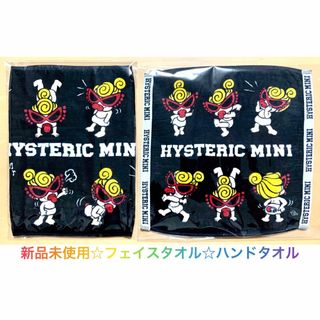 ヒステリックミニ(HYSTERIC MINI)のヒスミニ☆正規品☆新品☆フェイスタオル☆ハンドタオル☆セット☆ポージング☆黒(タオル/バス用品)