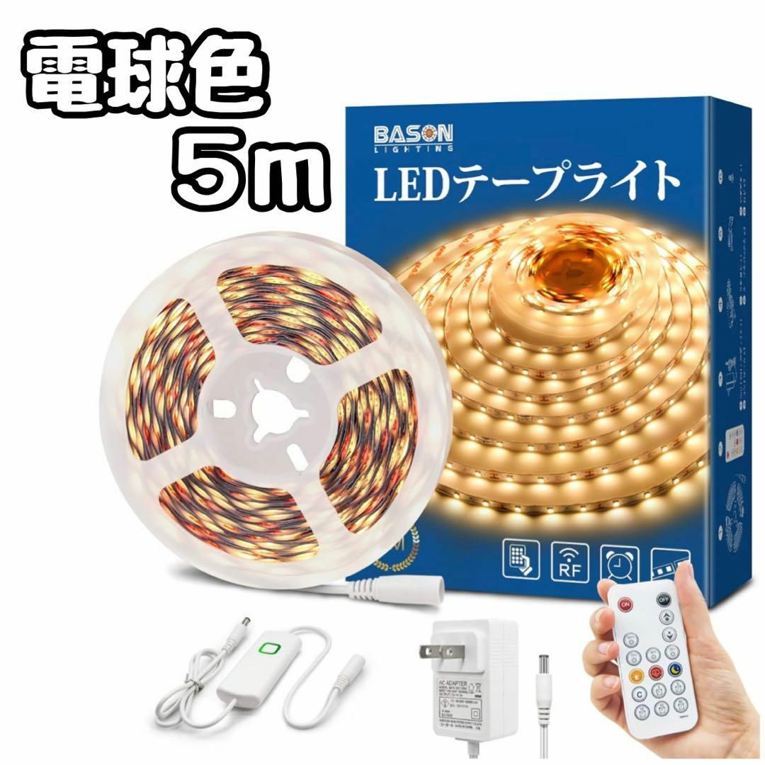 LEDテープライト 電球色 5mテープライト リモコン付き 取り付け簡単 | フリマアプリ ラクマ