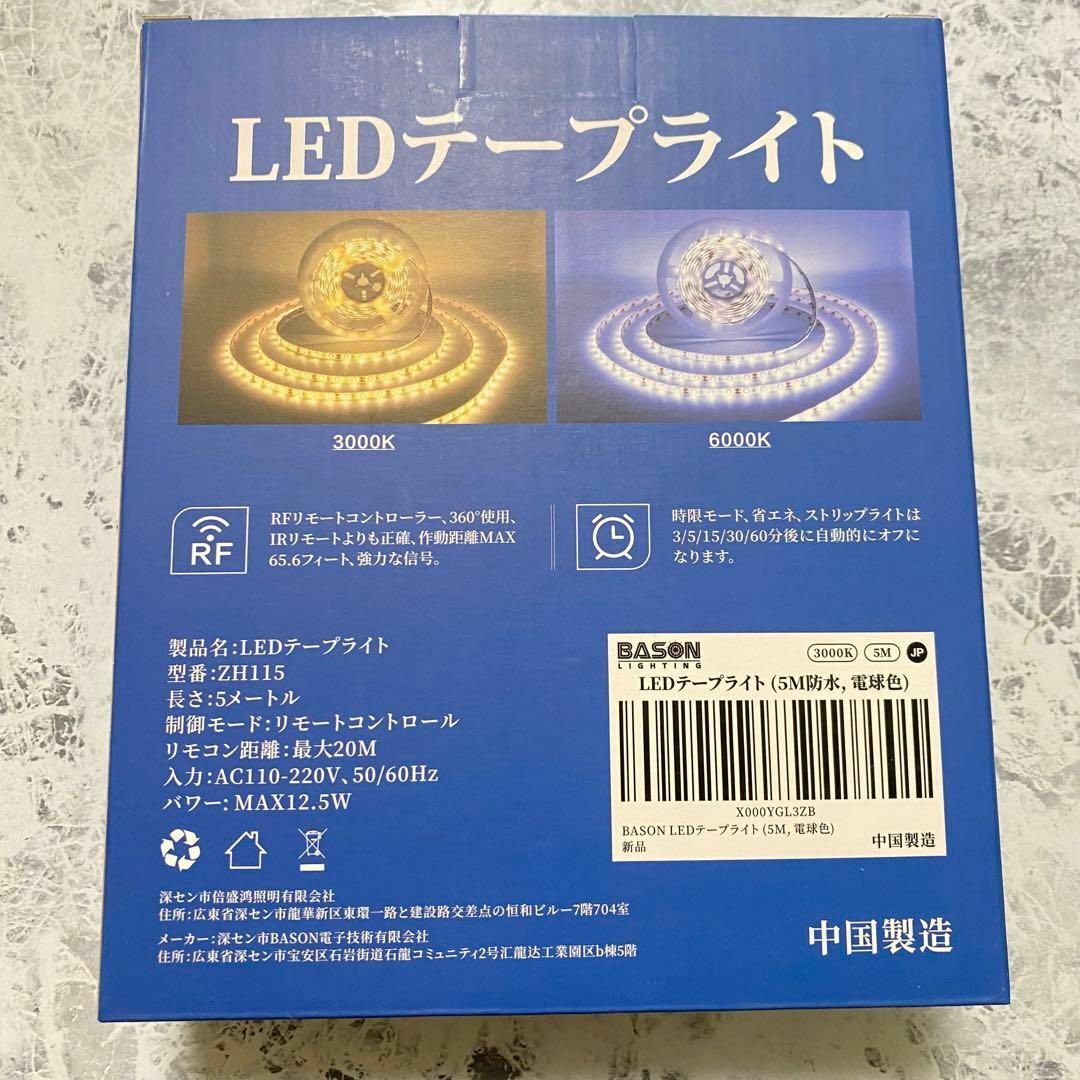 LEDテープライト 電球色 5mテープライト リモコン付き 取り付け簡単