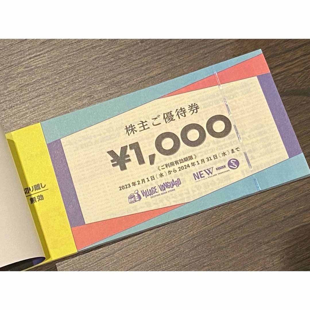 ヴィレッジヴァンガード 株主優待券 12000円分 ヴィレッジヴァンガード 株主優待券 12000円分