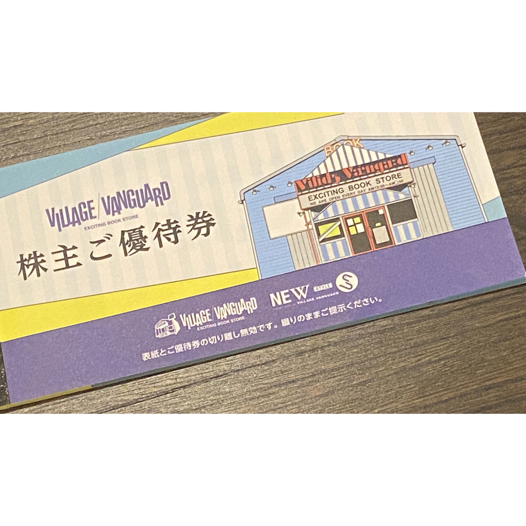 ヴィレッジヴァンガード 株主優待券 12000円分 ヴィレッジヴァンガード 株主優待券 12000円分