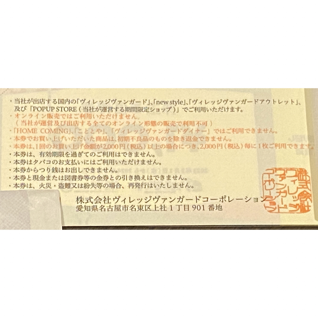 ヴィレッジヴァンガード 株主優待券 12000円分 ヴィレッジヴァンガード 株主優待券 12000円分