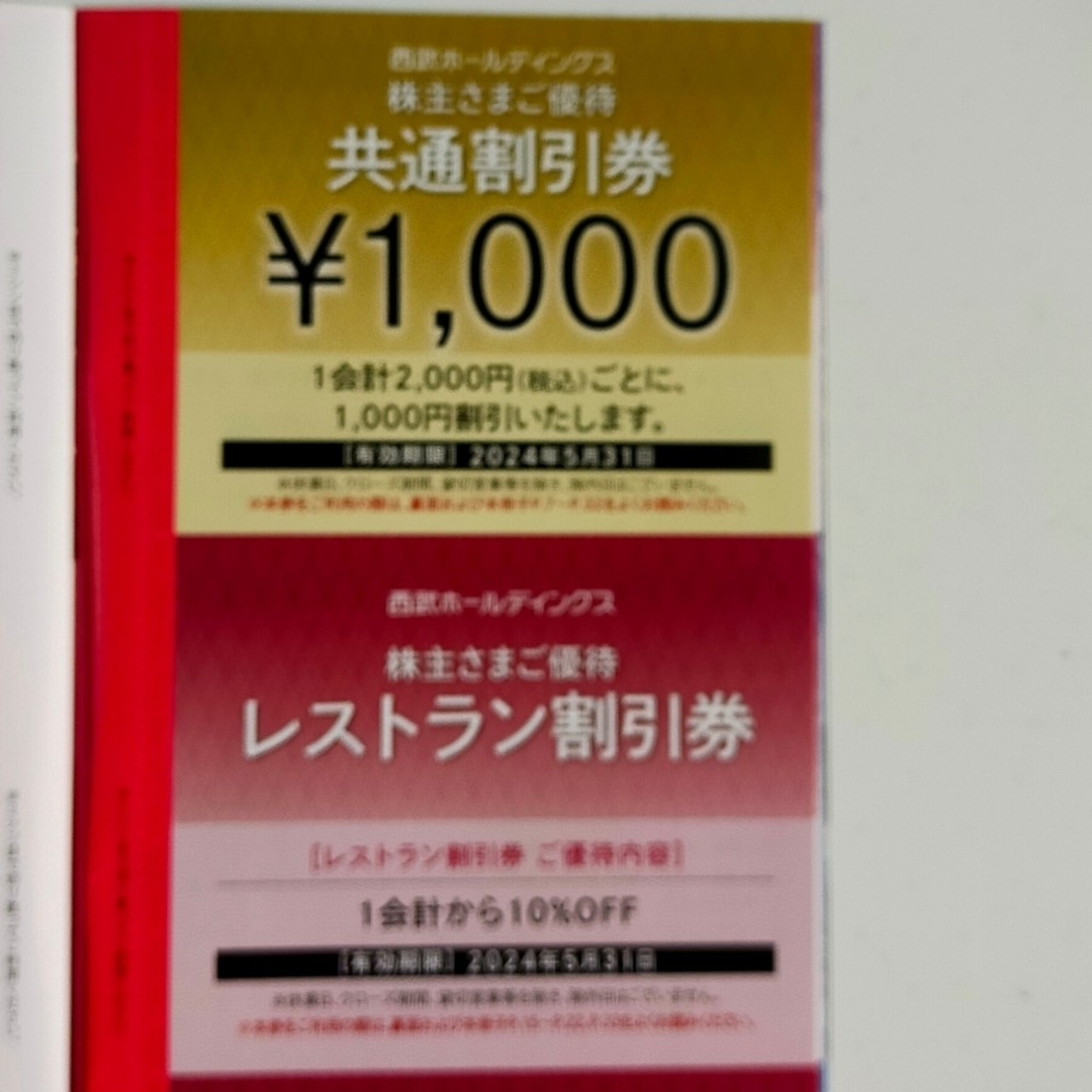 Prince(プリンス)の【最新】西武株主優待　共通割引券1000円＋レストラン割引券一枚 チケットの優待券/割引券(ショッピング)の商品写真