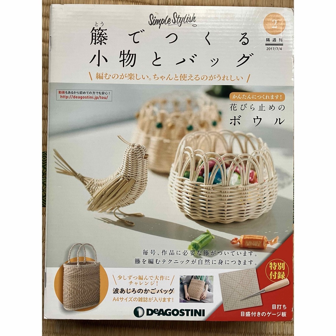 新品】ディアゴスティーニ 藤でつくる小物とバッグ②の通販 by 新品】ディアゴスティーニ 藤でつくる小物とバッグ②の通販 by