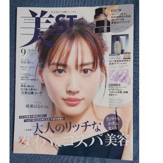 コウブンシャ(光文社)の付録なし 美ST (ビスト) 2023年 09月号 [雑誌](美容)