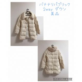 バナナリパブリック(Banana Republic)のダウン　バナナリパブリック　ザラ　H&M gap マウジー　トゥデイフル　アナイ(ダウンコート)