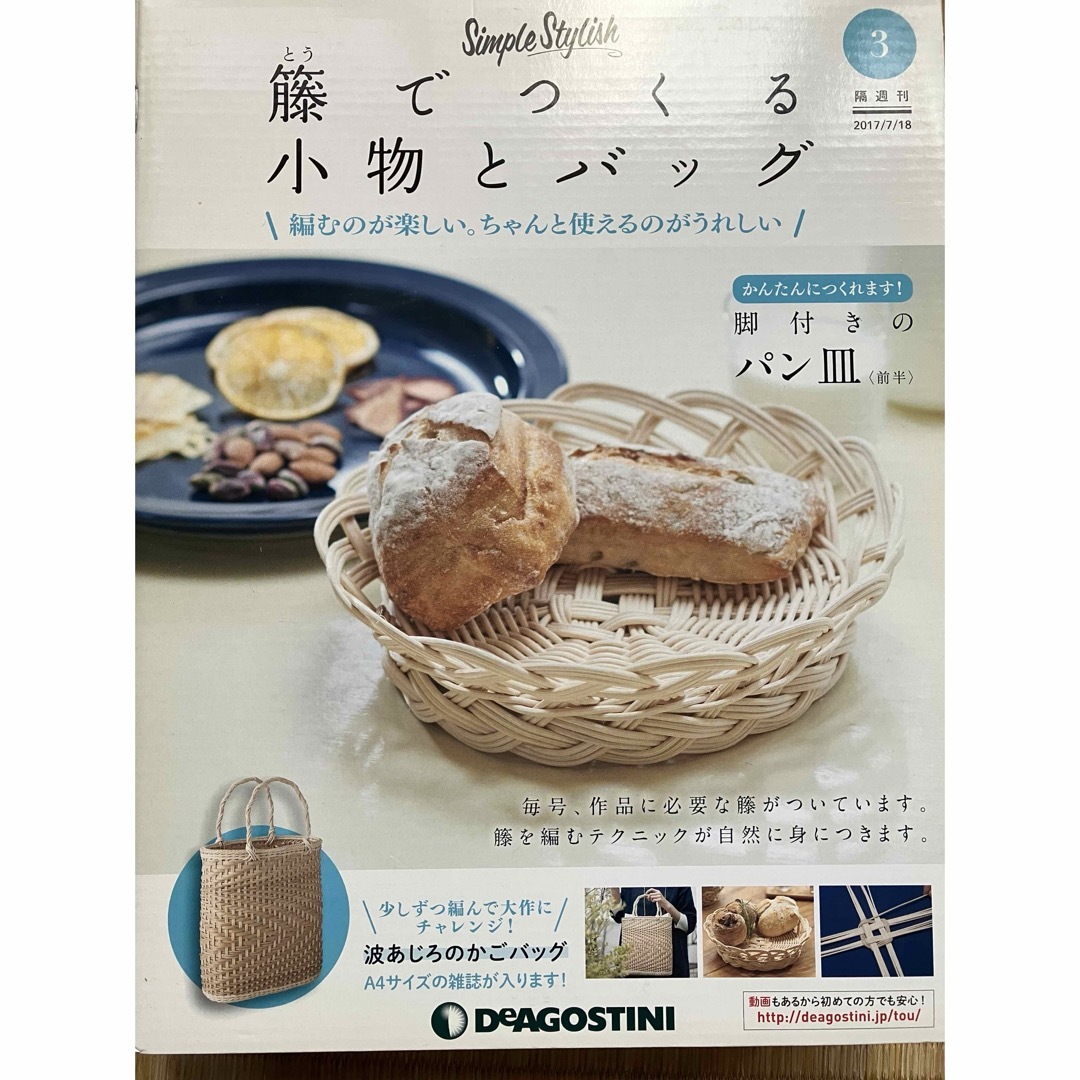 新品】ディアゴスティーニ 藤でつくる小物とバッグ③の通販 by YOH's