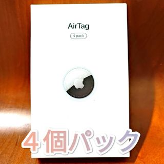 アップル(Apple)のAirTag　４個パック　新品未開封(その他)