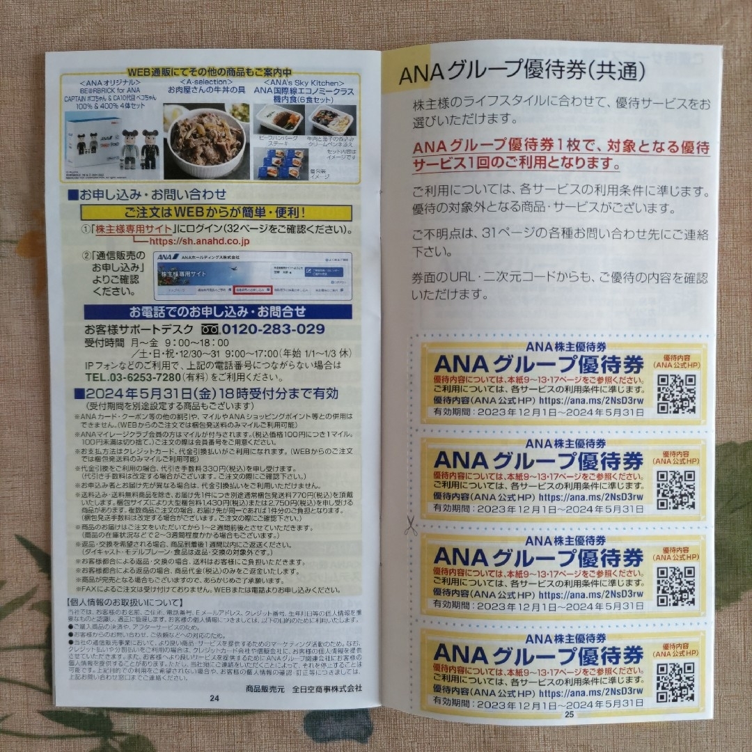 ANA株主優待券6枚＋ANAグループ優待券1冊 チケットの優待券/割引券(その他)の商品写真