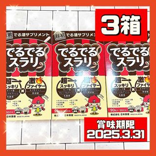 ニホンヤッケン(日本薬健)の3箱 日本薬健 でるでるスラリ(カプセルタイプ) 30日分(360mg×90粒)(ダイエット食品)