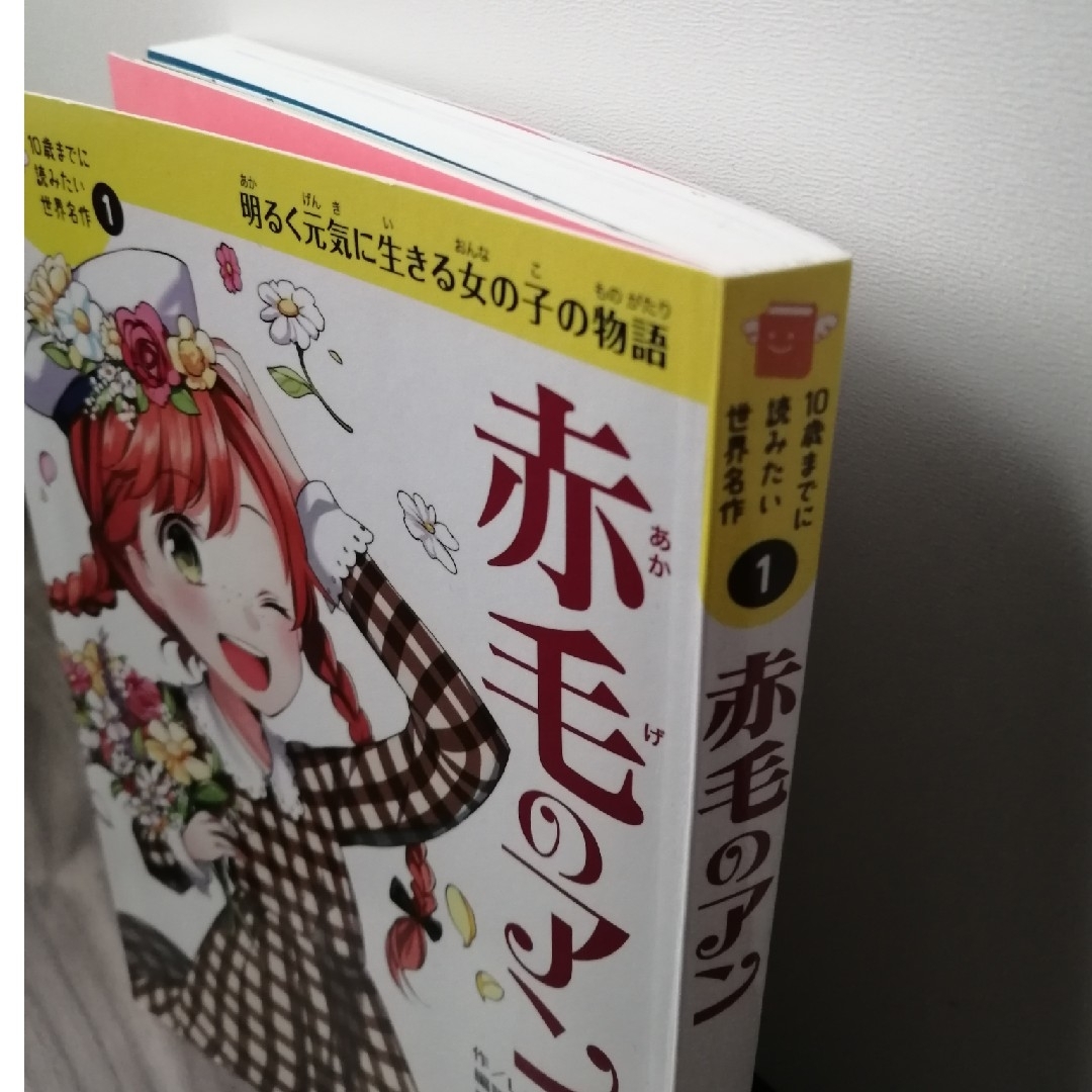 学研(ガッケン)の赤毛のアン エンタメ/ホビーの本(絵本/児童書)の商品写真