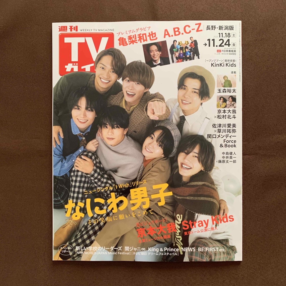 なにわ男子(ナニワダンシ)のTVガイド　11.24号 エンタメ/ホビーの雑誌(アート/エンタメ/ホビー)の商品写真