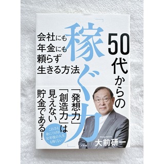 ショウガクカン(小学館)の５０代からの「稼ぐ力」(ビジネス/経済)