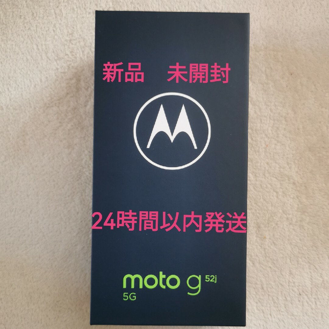 Motorola モトローラ moto g52j パールホワイト SIMフリー768mm本体高さ