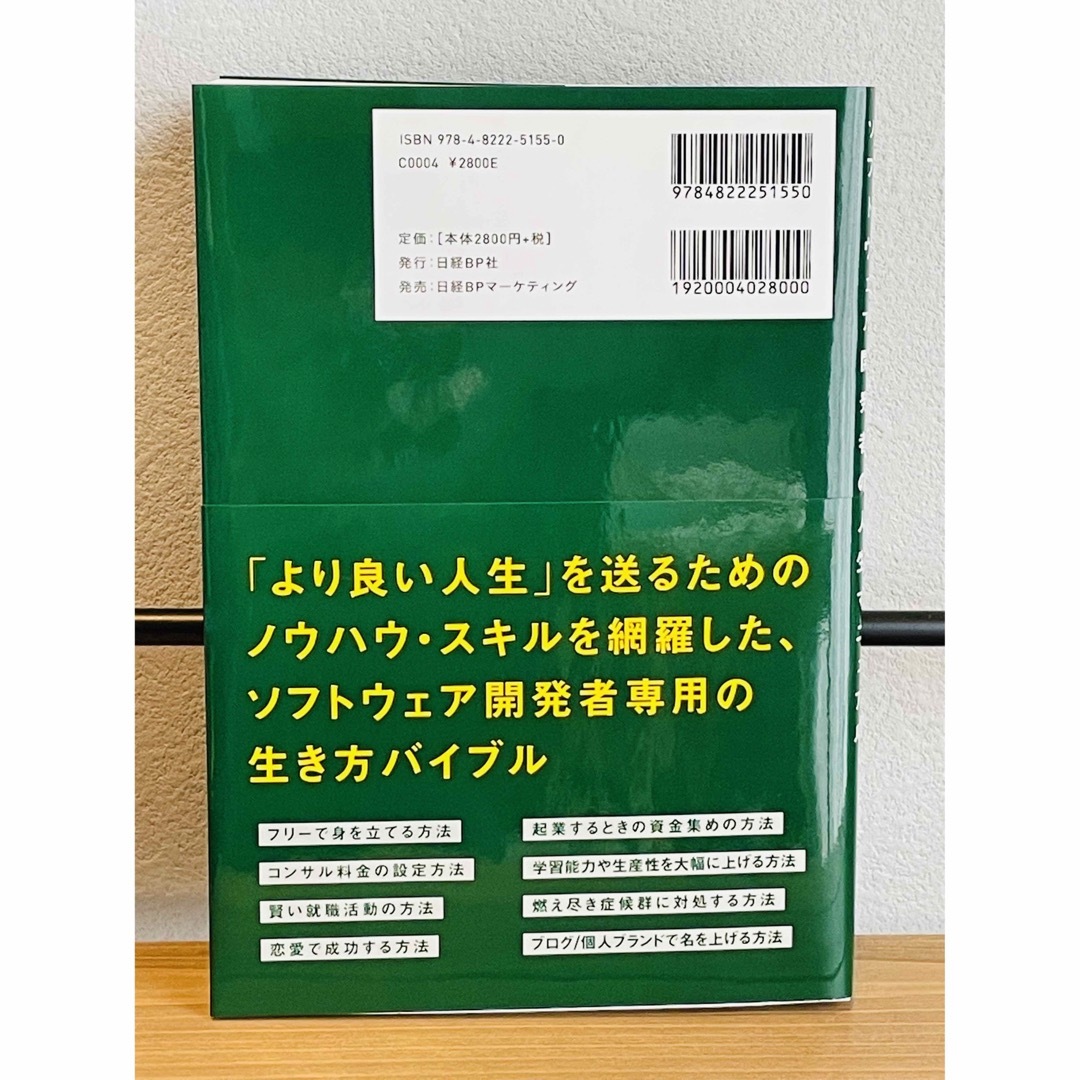 日経BP(ニッケイビーピー)のＳＯＦＴ　ＳＫＩＬＬＳ エンタメ/ホビーの本(コンピュータ/IT)の商品写真