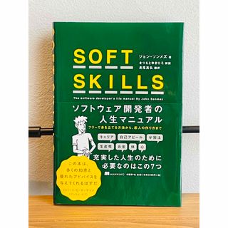 ニッケイビーピー(日経BP)のＳＯＦＴ　ＳＫＩＬＬＳ(コンピュータ/IT)