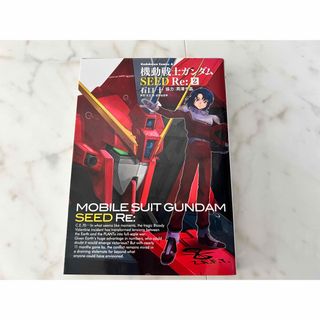 カドカワショテン(角川書店)の【中古】機動戦士ガンダムSEED Re:②(少年漫画)