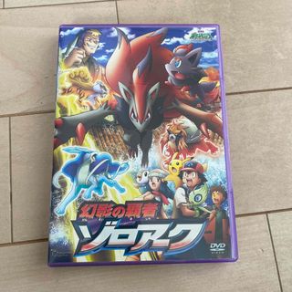 ポケモン(ポケモン)の劇場版ポケットモンスター　ダイヤモンド・パール　幻影の覇者　ゾロアーク DVD(アニメ)