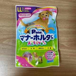 女の子用マナーホルダーActiveLL(犬)