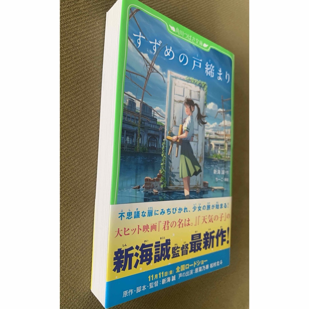 すずめの戸締まり エンタメ/ホビーのDVD/ブルーレイ(アニメ)の商品写真