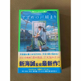 すずめの戸締まり(アニメ)