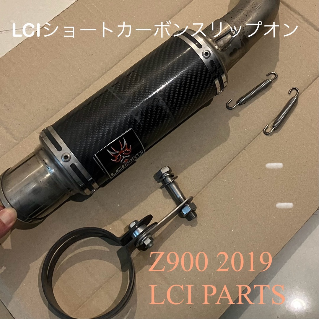 カワサキ  Z900 2017-19 LCI PARTS  スリップオンマフラー800gバッフル重量