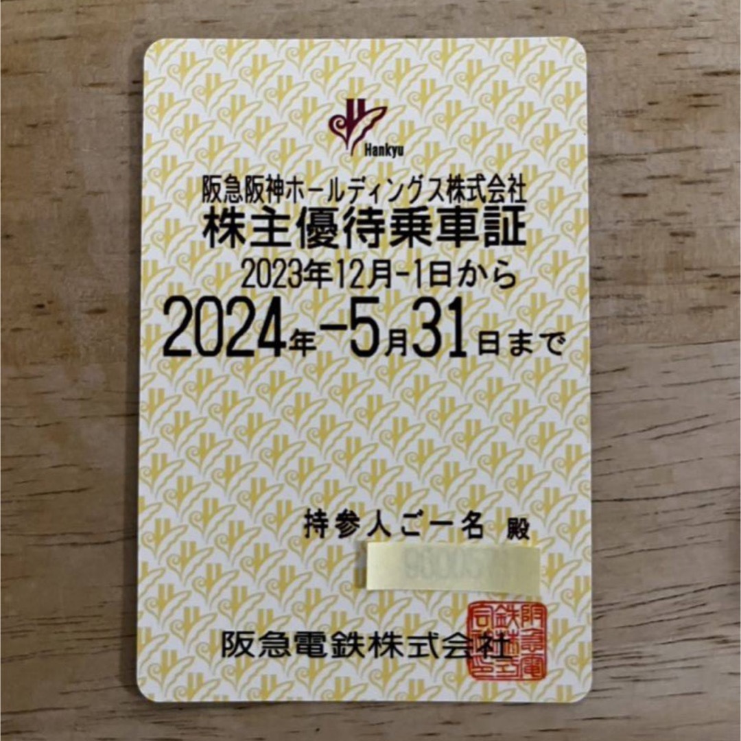 阪急電鉄　株主優待　定期 チケットの優待券/割引券(その他)の商品写真