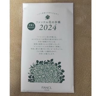 ファンケル(FANCL)のファンケル 花の手帳 2024 月曜日はじまり FANCL(カレンダー/スケジュール)