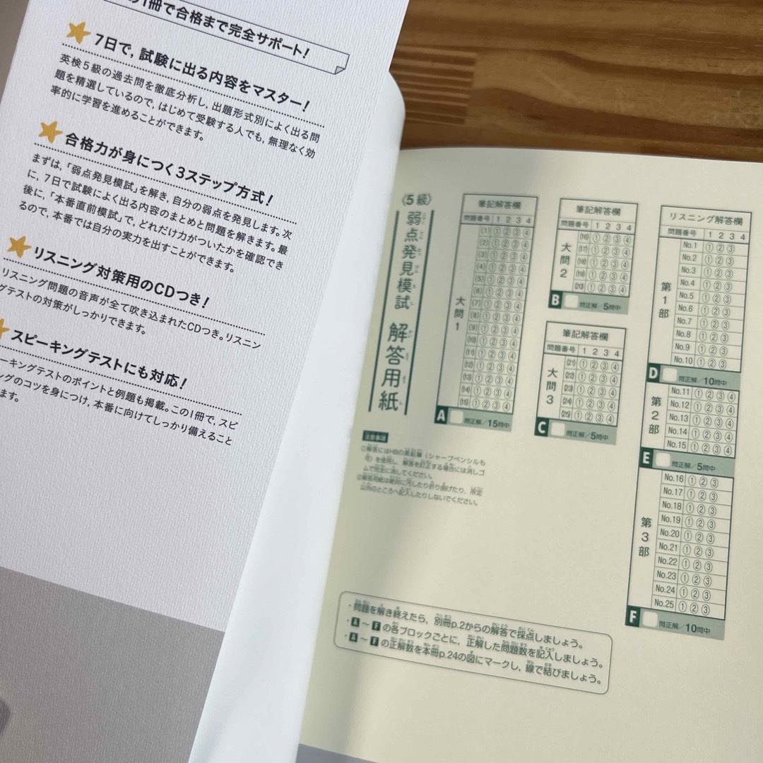 学研(ガッケン)の英検５級をたった７日で総演習 エンタメ/ホビーの本(資格/検定)の商品写真