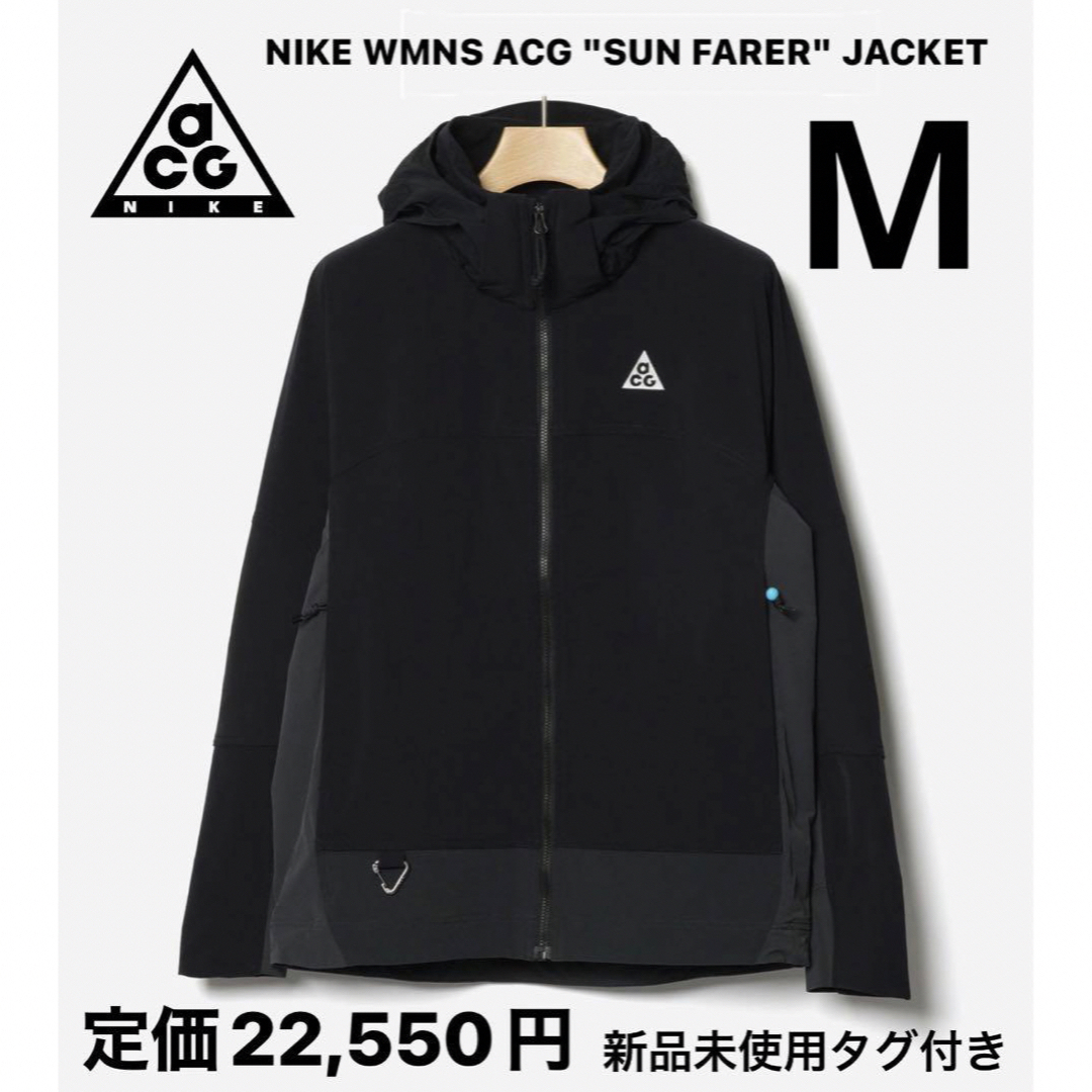 NIKE(ナイキ)の【完売品】NIKE WMNS ACG "SUN FARER" JACKET レディースのジャケット/アウター(その他)の商品写真