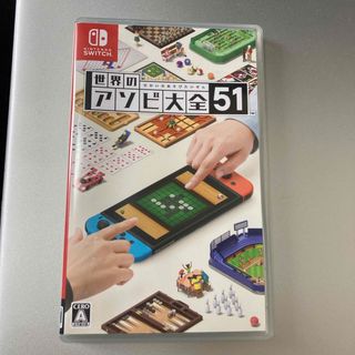 ニンテンドースイッチ(Nintendo Switch)の世界のアソビ大全51(家庭用ゲームソフト)