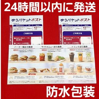 マクドナルド(マクドナルド)の🔶マクドナルド 株主優待券 1シート ゆうパケットポスト シール 2枚(その他)