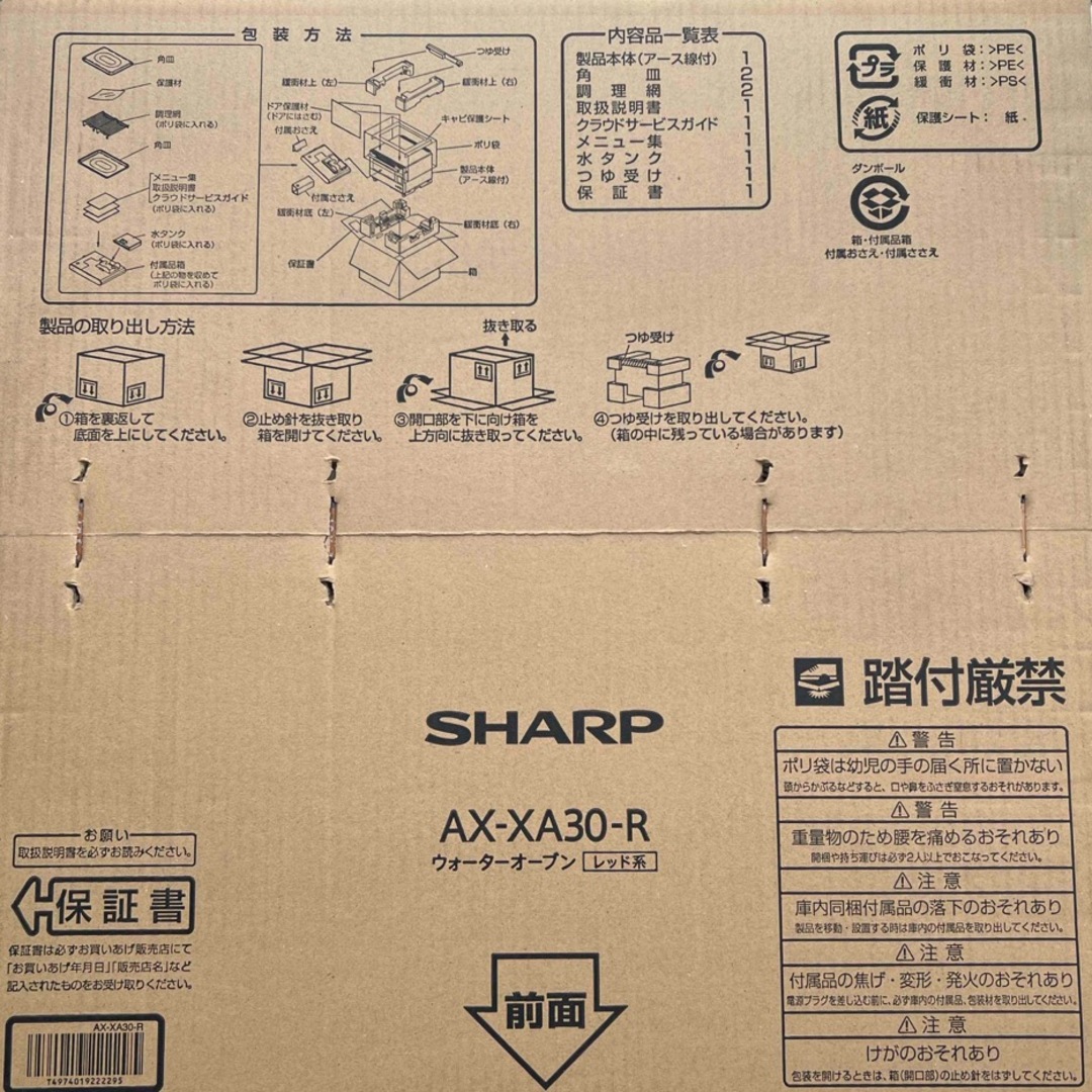 SHARP(シャープ)のSHARP ヘルシオ ウォーターオーブン AX-XA30-R スマホ/家電/カメラの調理家電(電子レンジ)の商品写真