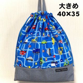 巾着袋　お着替え袋　街中の働く車ブルー　大きめ　40×35 裏地付き　体操服入れ(外出用品)