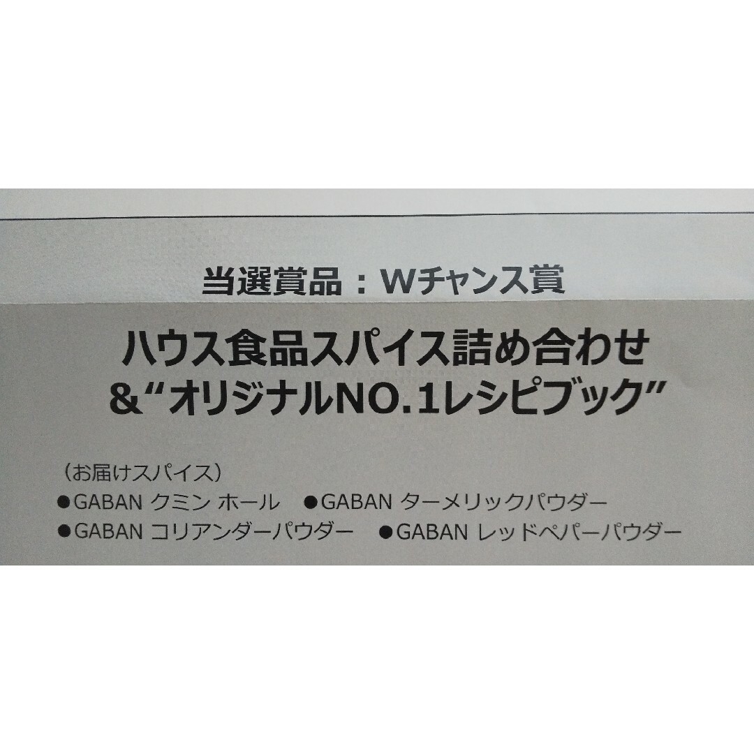 GABAN(ギャバン)の懸賞当選品　ハウス　スパイス　GABAN4本セット 食品/飲料/酒の食品(調味料)の商品写真