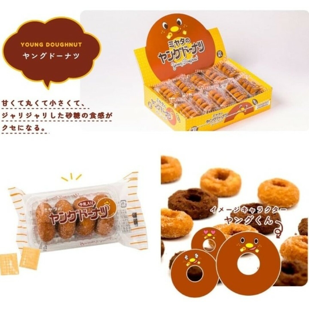 ミヤタのヤングドーナツ大容量 訳ありお菓子はしっこ アウトレット 駄菓子 おやつ 食品/飲料/酒の食品(菓子/デザート)の商品写真