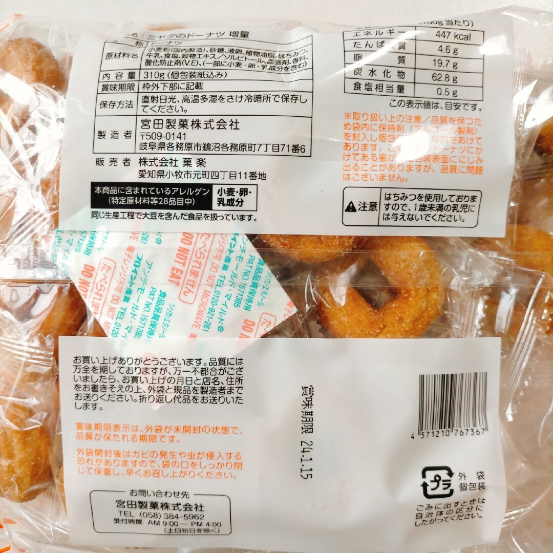 ミヤタのヤングドーナツ大容量 訳ありお菓子はしっこ アウトレット 駄菓子 おやつ 食品/飲料/酒の食品(菓子/デザート)の商品写真