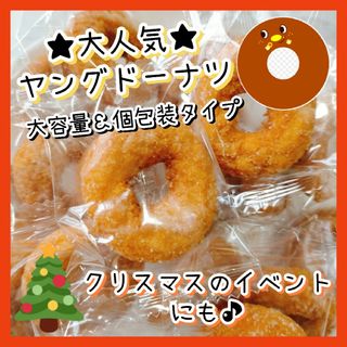 ミヤタのヤングドーナツ大容量 訳ありお菓子はしっこ アウトレット 駄菓子 おやつ(菓子/デザート)