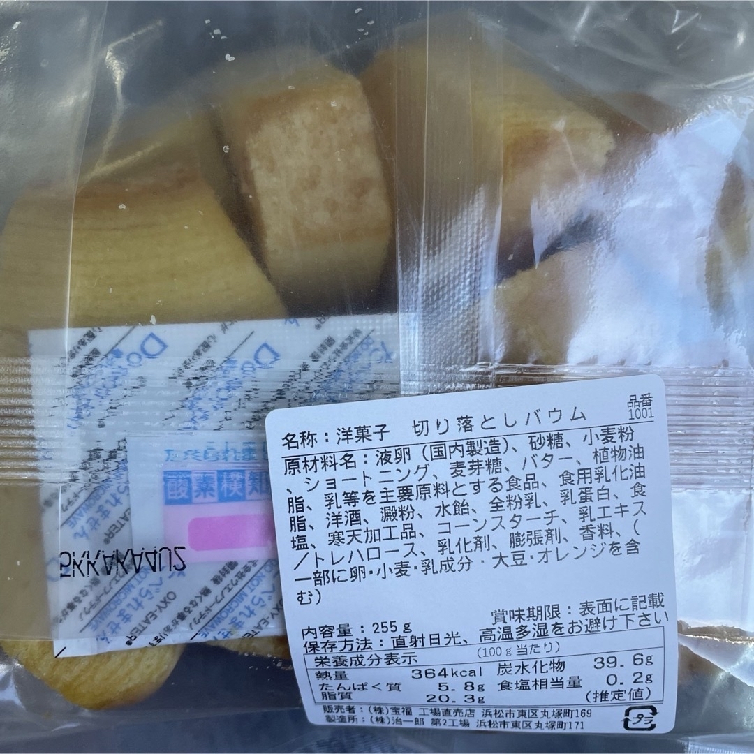 306304治一郎　ヤタロー　バウムクーヘン　プレーン　アウトレット　切り落とし 食品/飲料/酒の食品(菓子/デザート)の商品写真