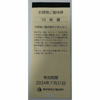 いなげや 株主優待券 1000円分（100円券×10枚）(ショッピング)