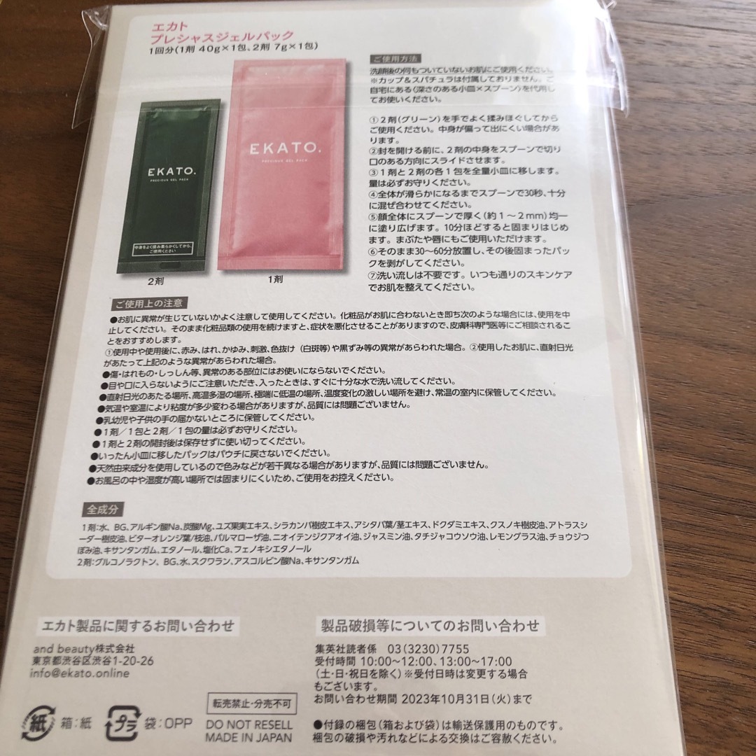 ekato. 炭酸パック　2セット コスメ/美容のスキンケア/基礎化粧品(パック/フェイスマスク)の商品写真